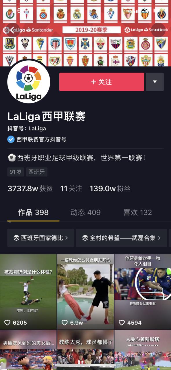  德甲联盟与抖音达成新媒体转播协议  